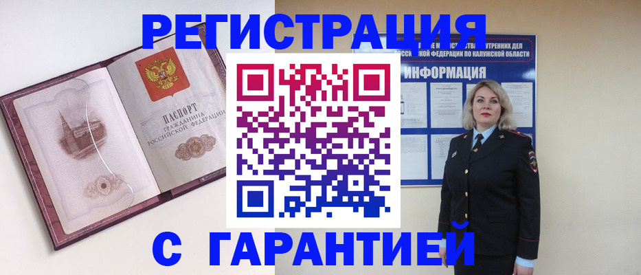 купить прописку в Бутурлиновке